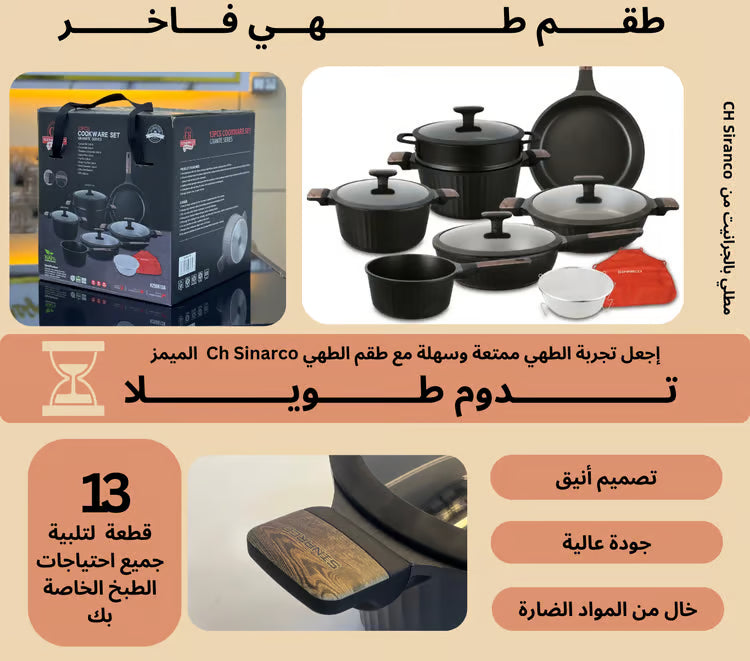 🍳افضل طقم للكوزينة من 13 قطعة🍳