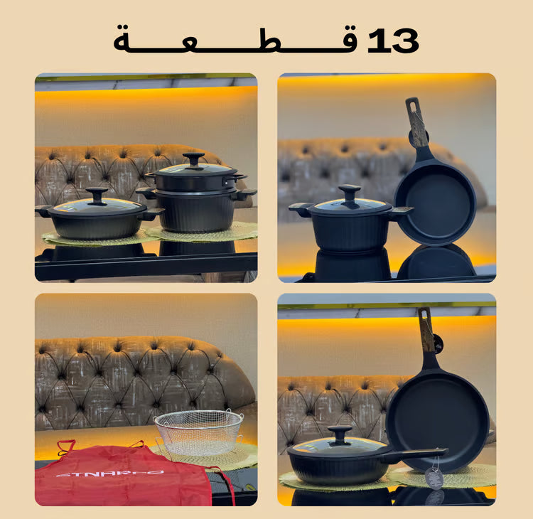 🍳افضل طقم للكوزينة من 13 قطعة🍳