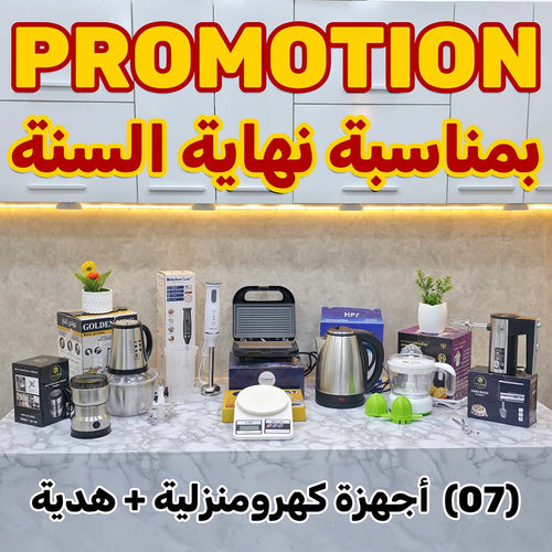 PACK (07) PIÉCES + CADEAU I أفضل باك للمطبخ (07) أجهزة كهرومنزلية + هدية